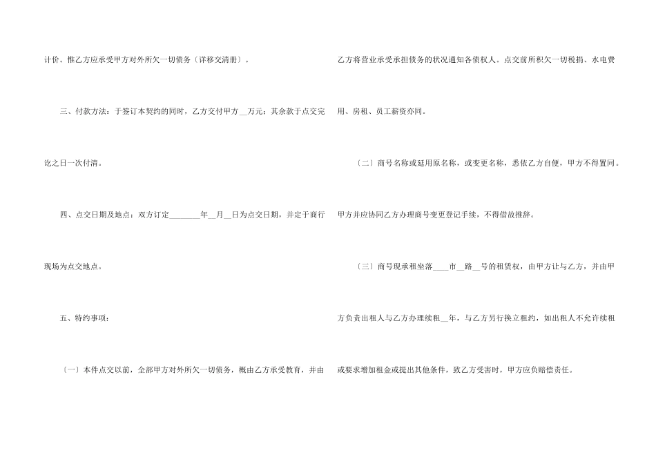 铺面股份转让协议_第2页