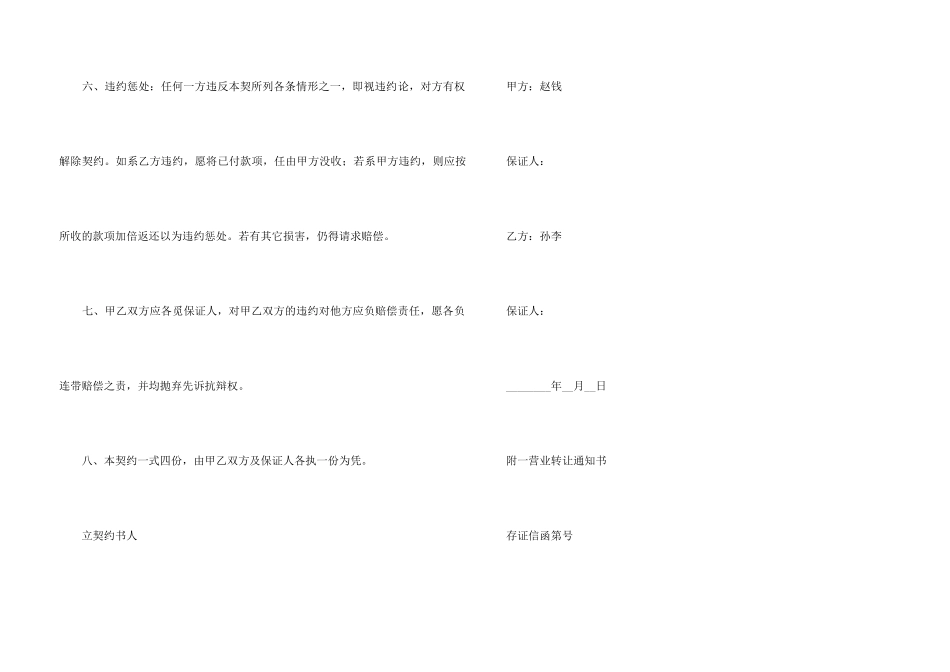 铺面股份转让协议_第3页