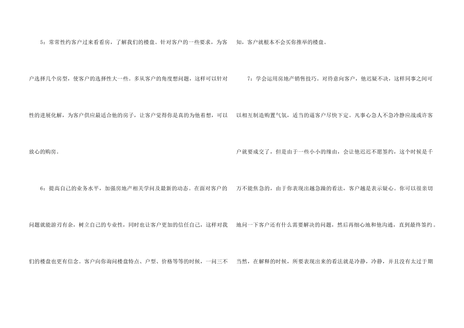 链家地产销售心得5篇_第3页