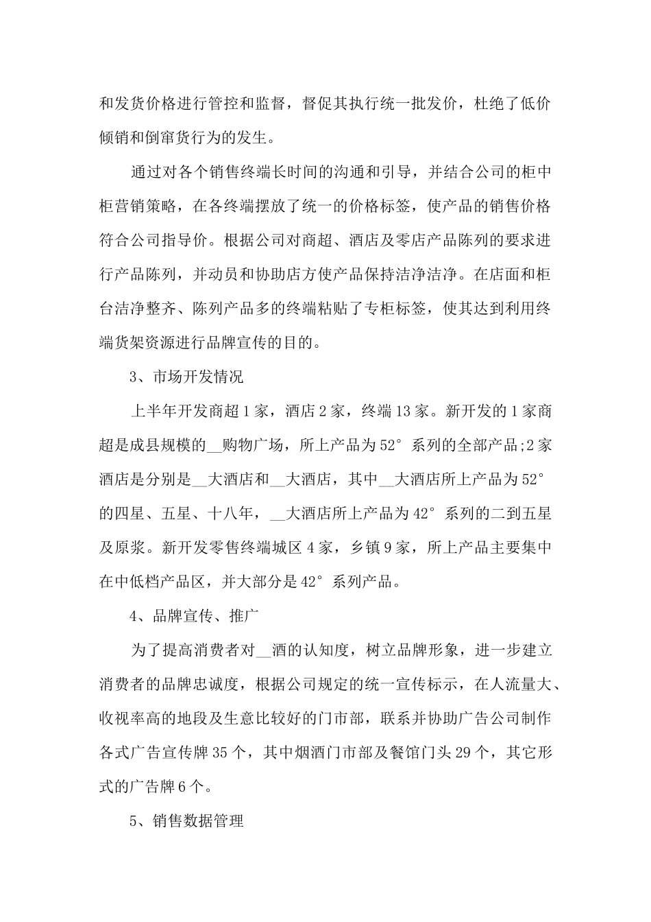 销售2024上半年工作总结多篇_第2页