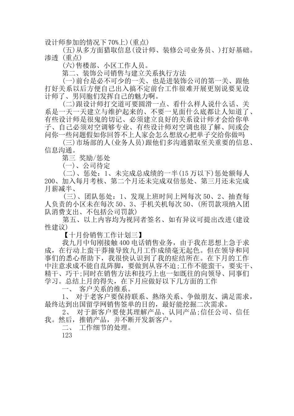 销售10月工作计划范文_第3页