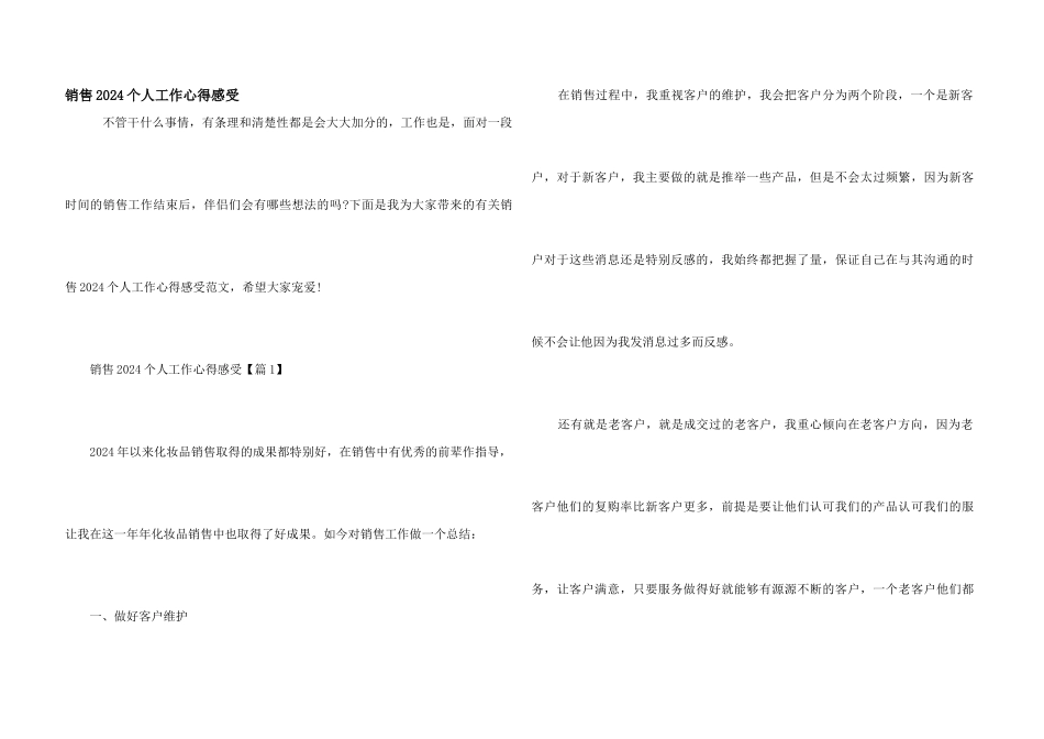 销售2024个人工作心得感受_第1页