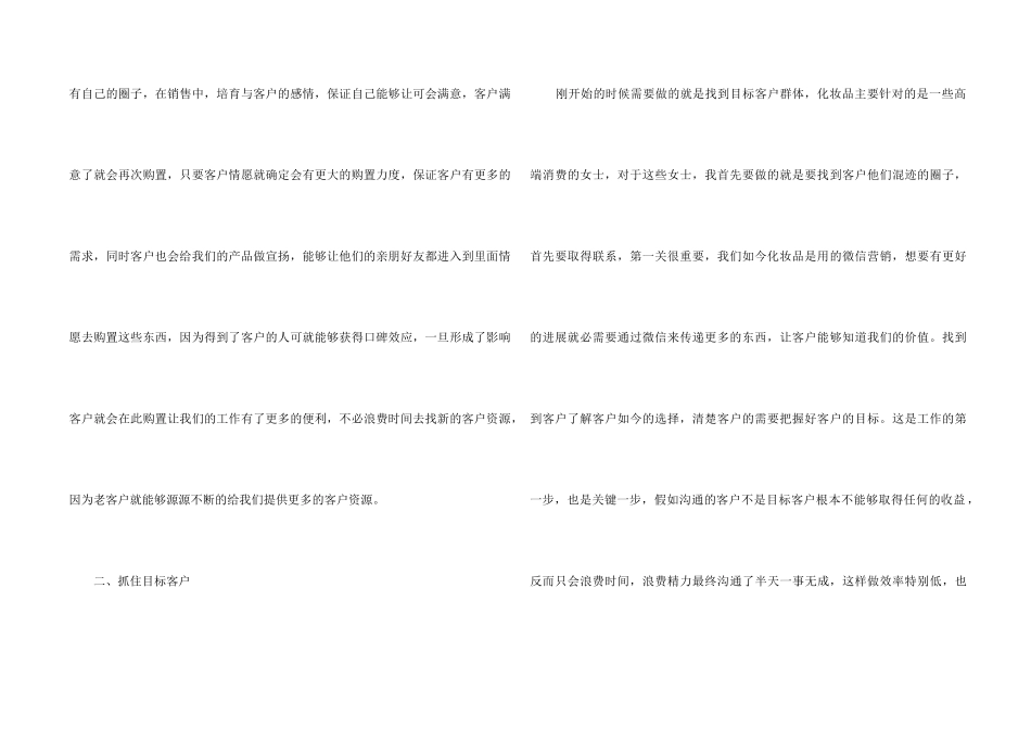 销售2024个人工作心得感受_第2页