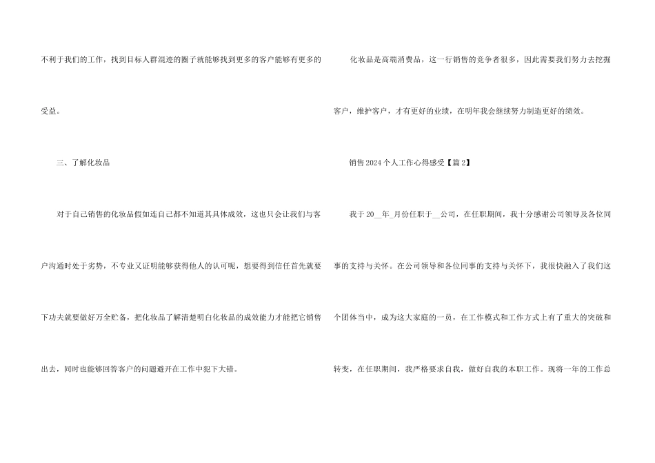 销售2024个人工作心得感受_第3页