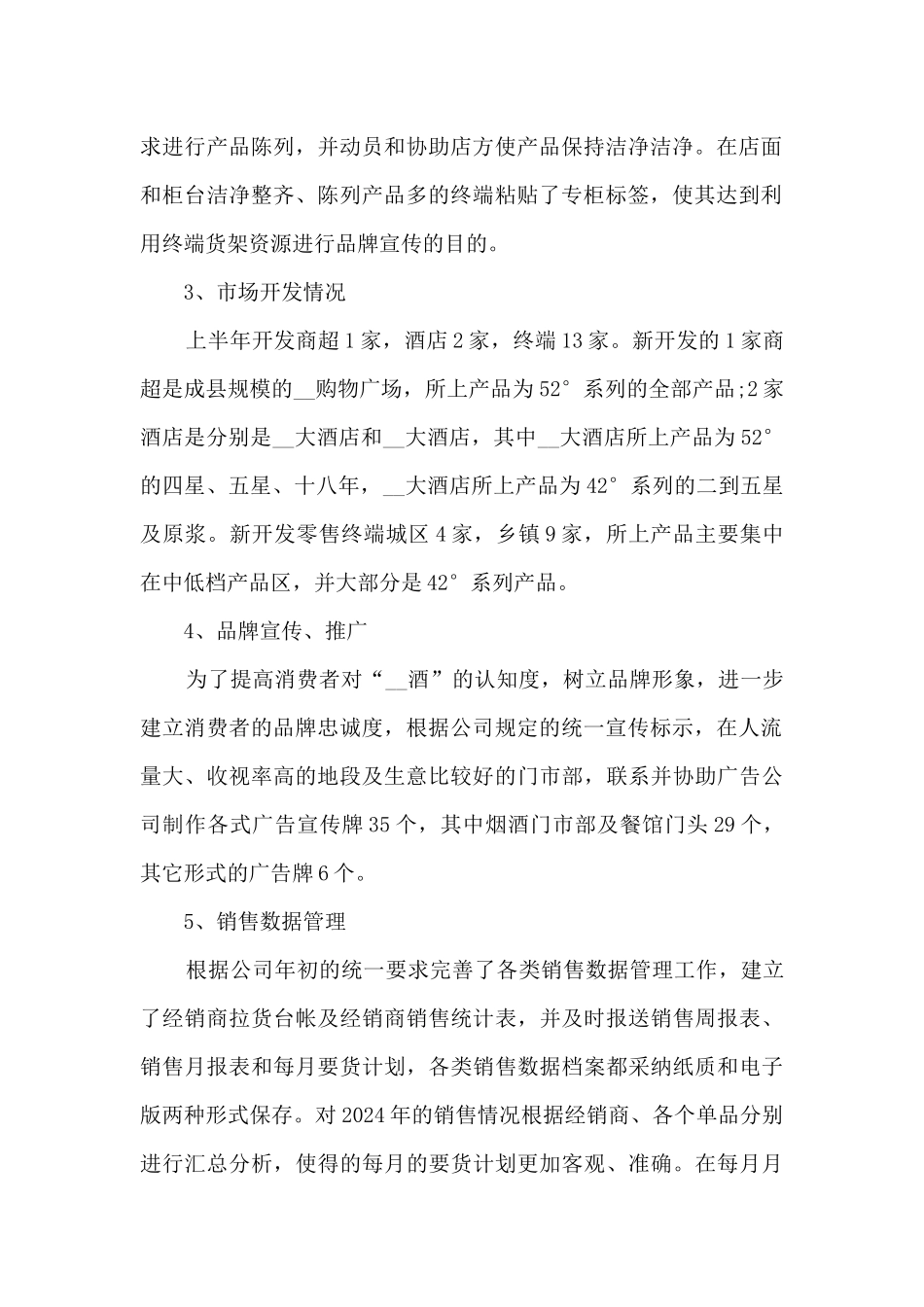 销售2024上半年工作总结五篇_第2页