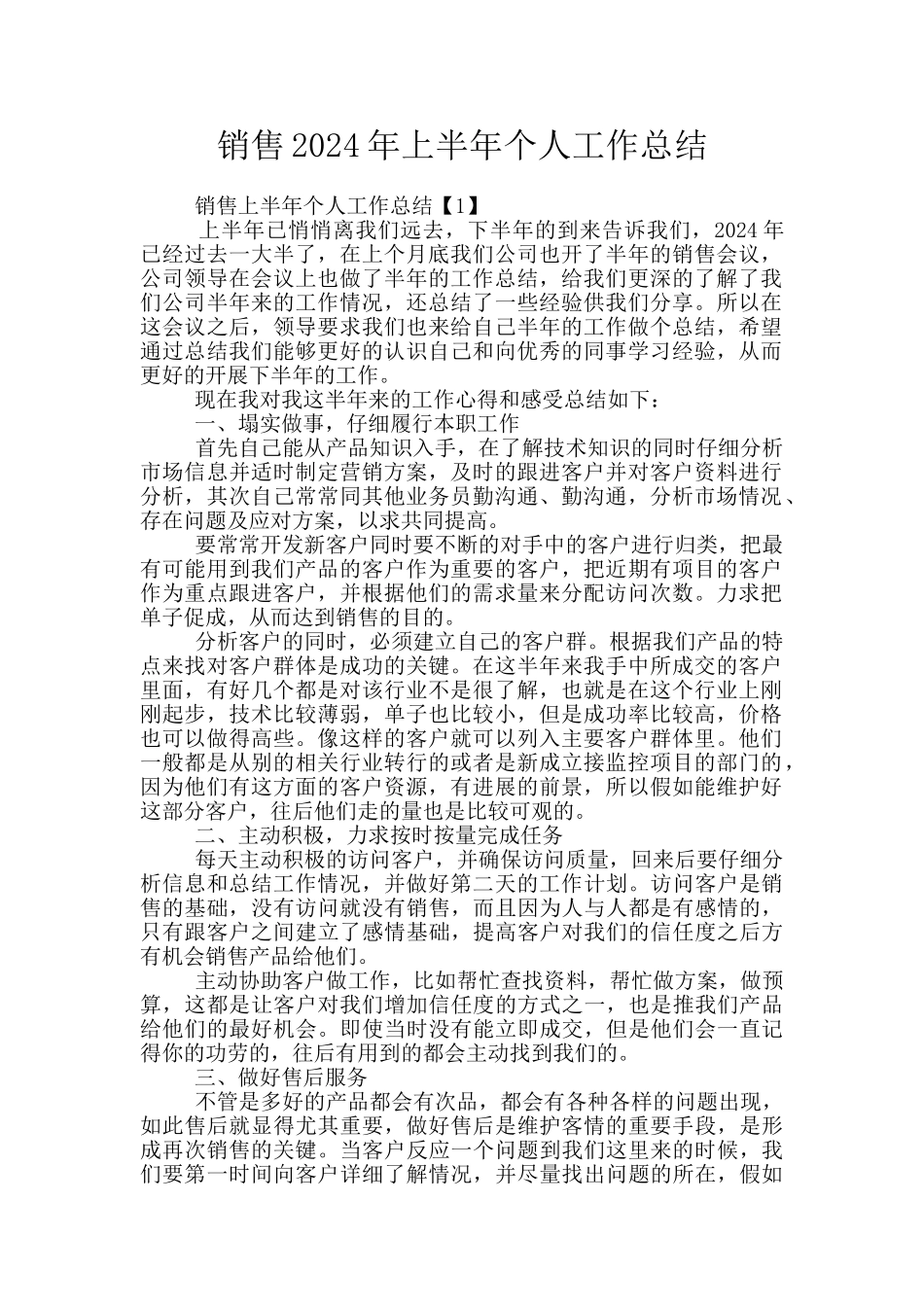 销售2024年上半年个人工作总结_第1页