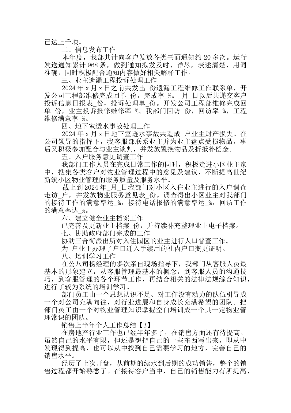 销售2024年上半年个人工作总结_第3页