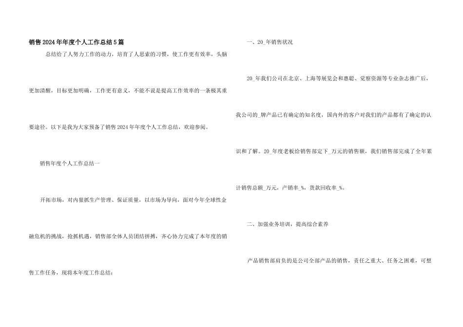 销售2024年年度个人工作总结5篇_第1页