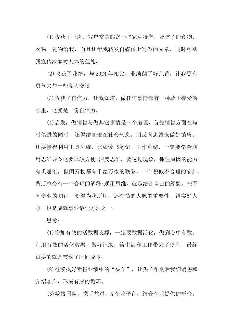 销售2024年度工作总结多篇_第3页