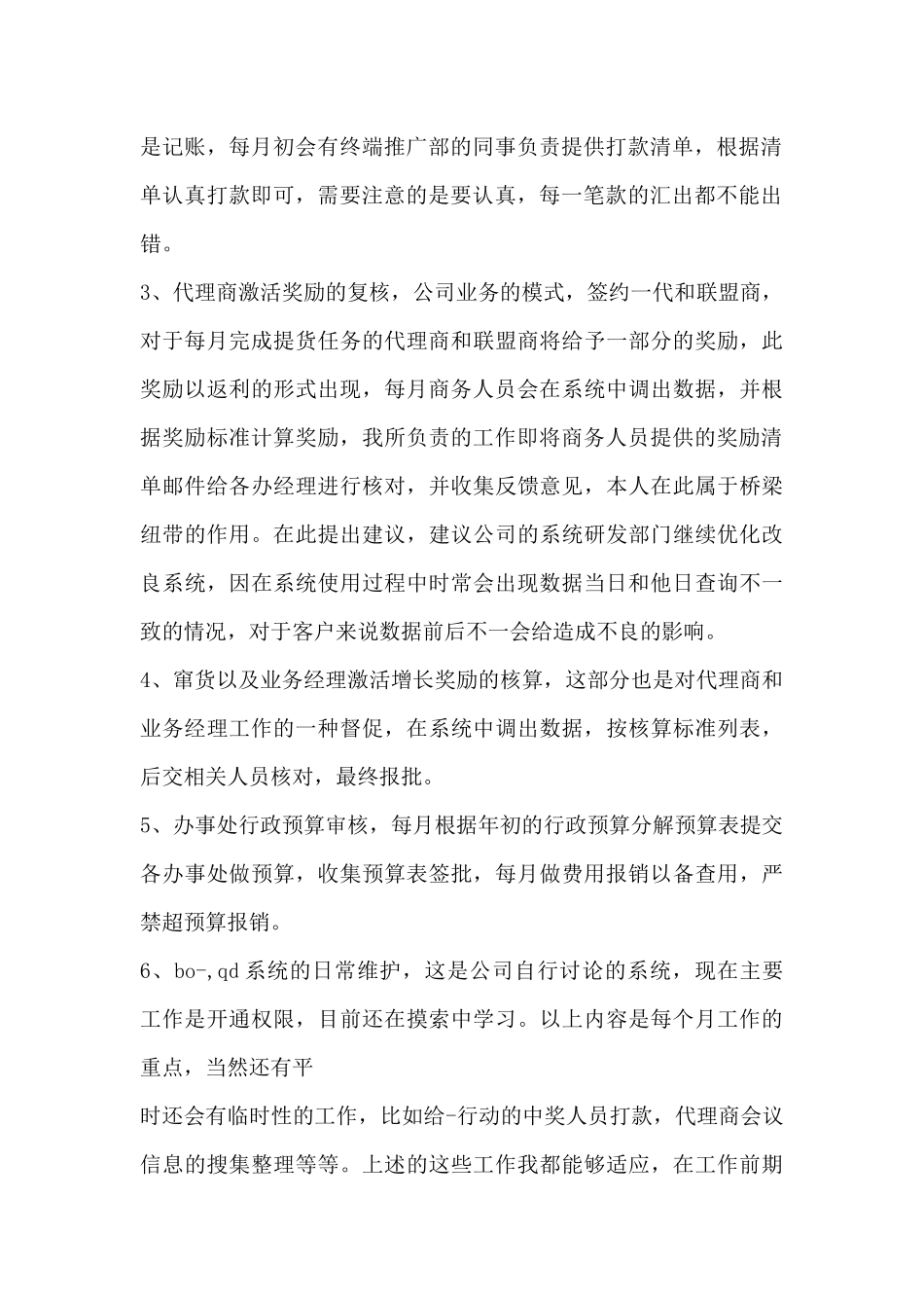 销售2024转正工作总结10篇5篇_第2页