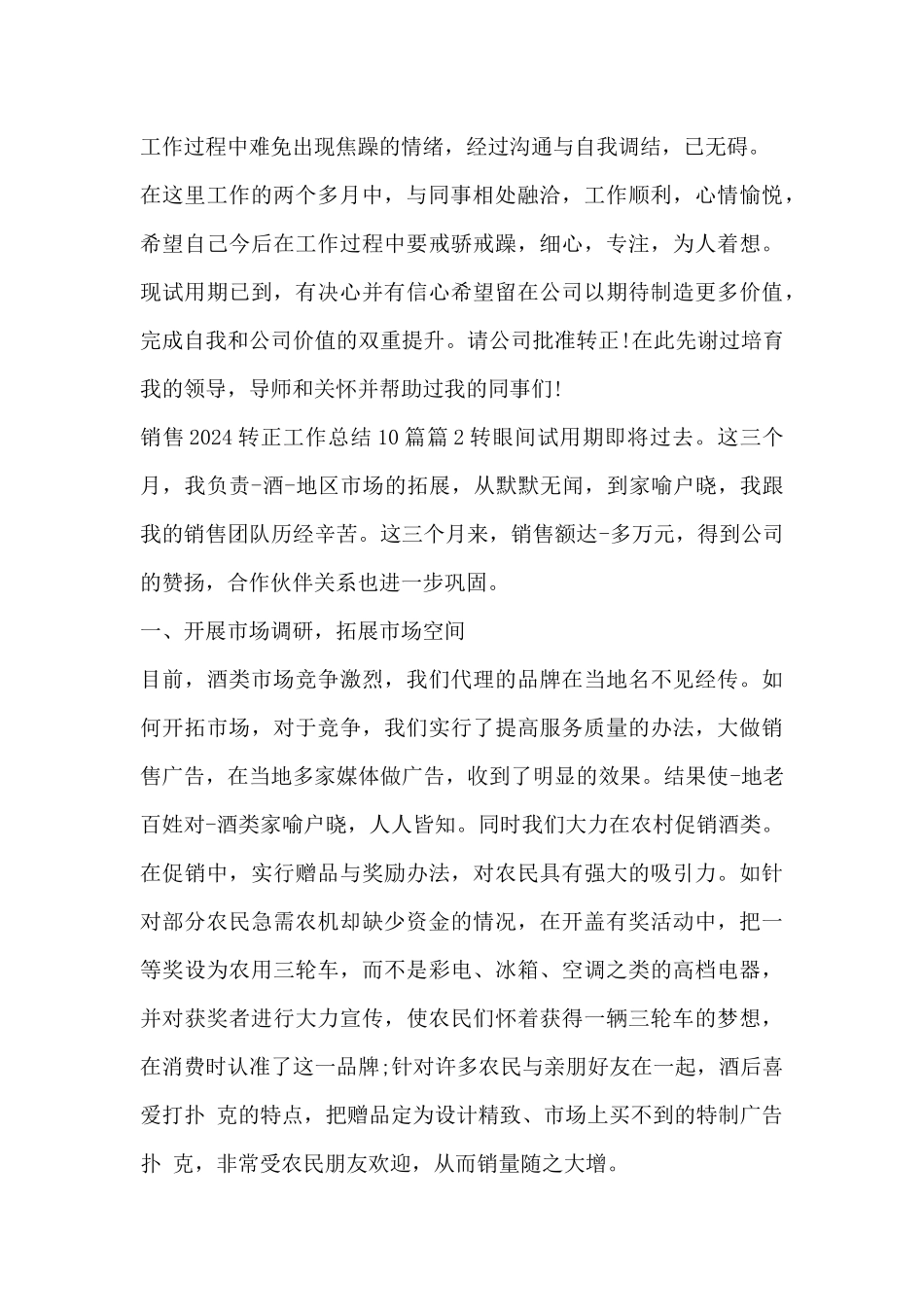 销售2024转正工作总结10篇5篇_第3页