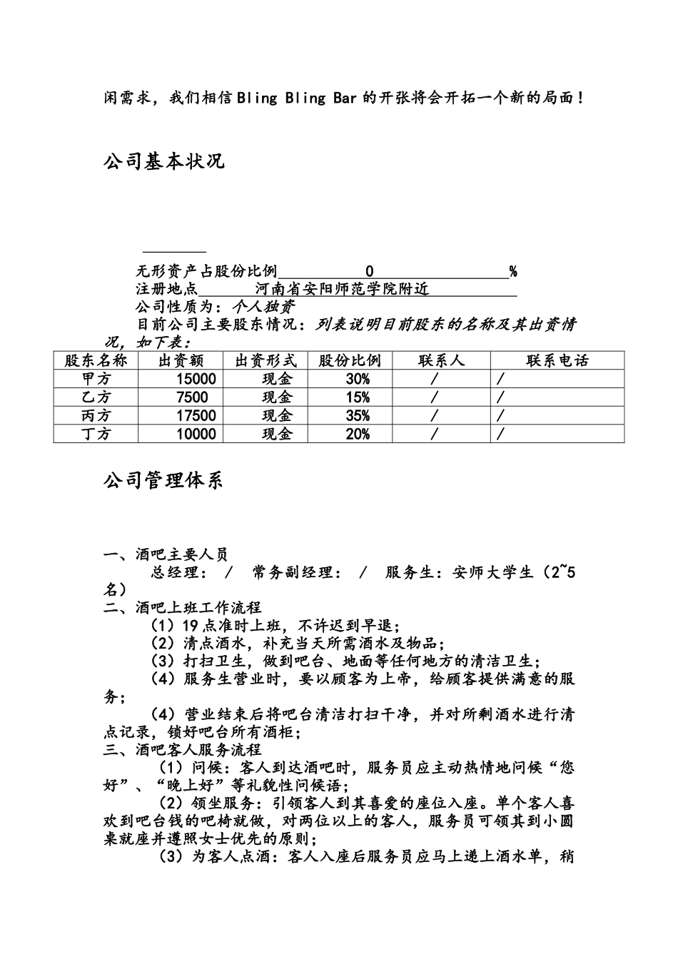 学校附近开酒吧创业计划书_第2页