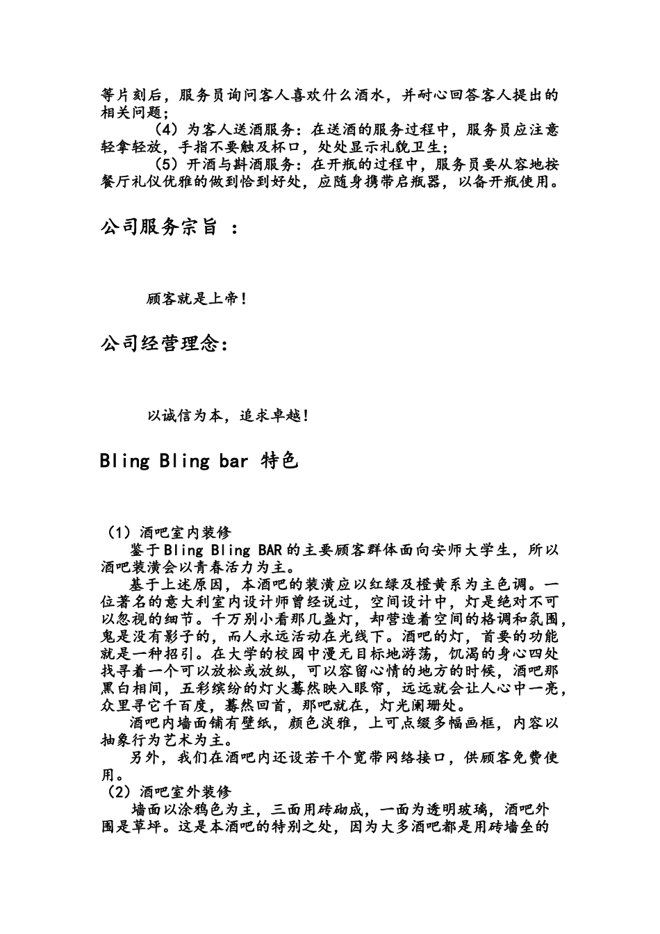 学校附近开酒吧创业计划书_第3页