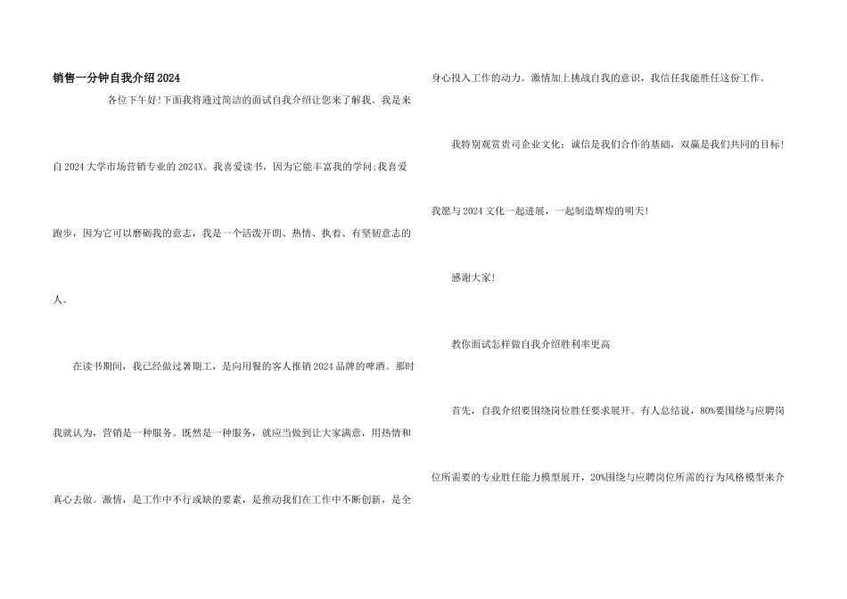 销售一分钟自我介绍2024_第1页
