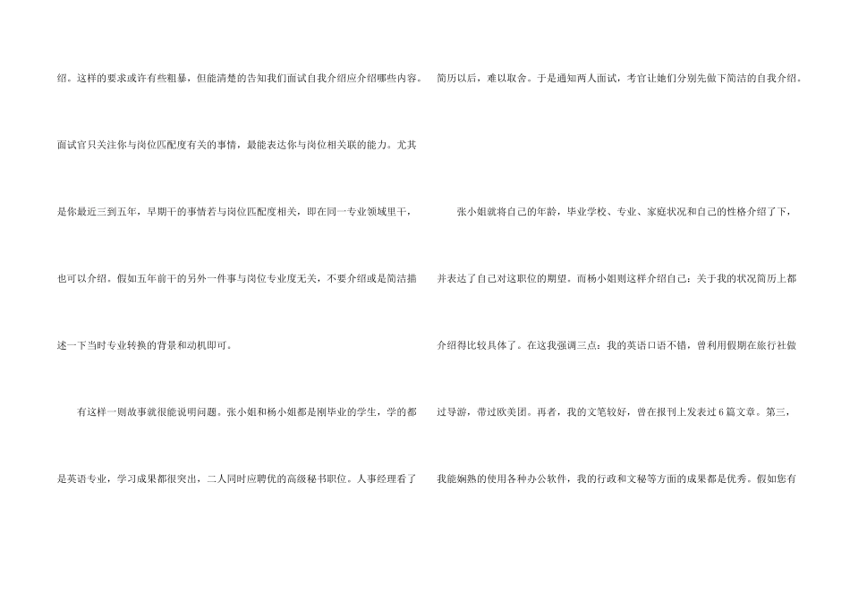 销售一分钟自我介绍2024_第2页
