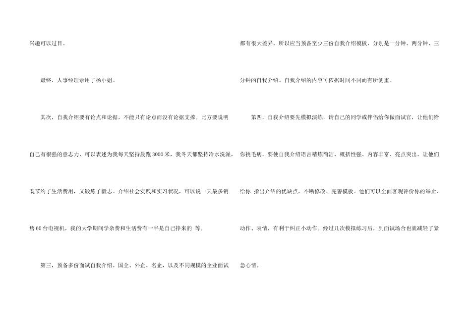 销售一分钟自我介绍2024_第3页