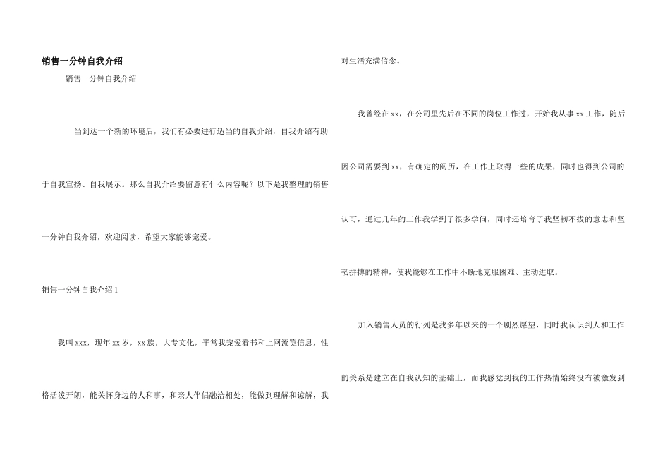 销售一分钟自我介绍_第1页
