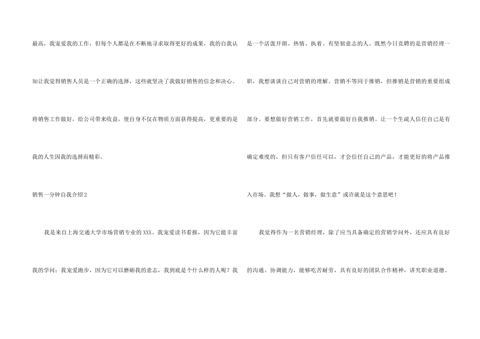 销售一分钟自我介绍_第2页