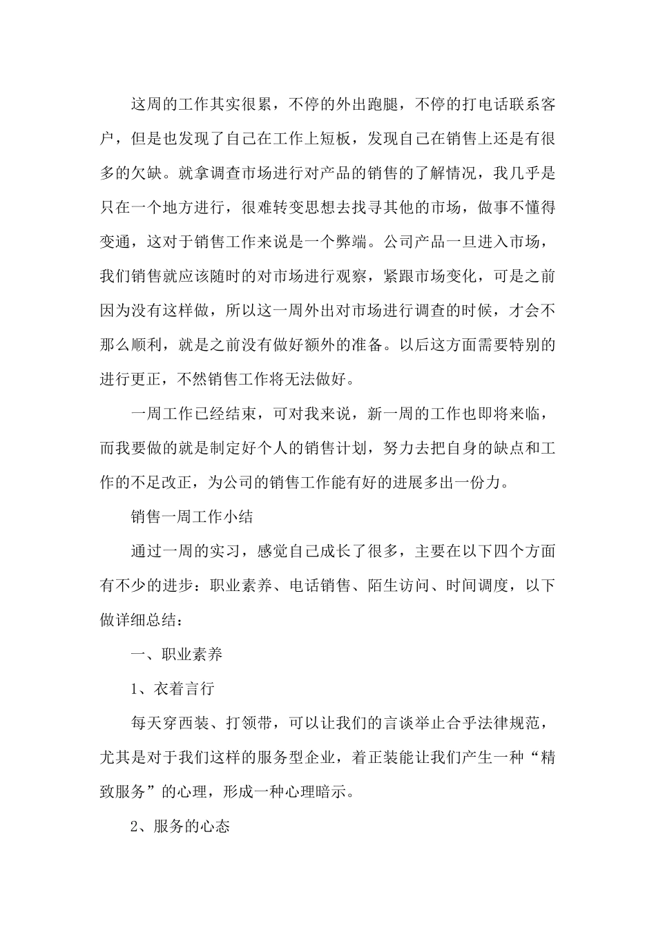 销售一周工作小结_第3页