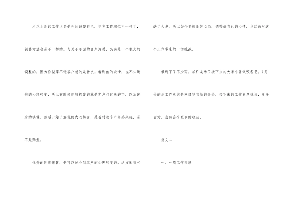销售一周工作总结和计划下周工作_第2页