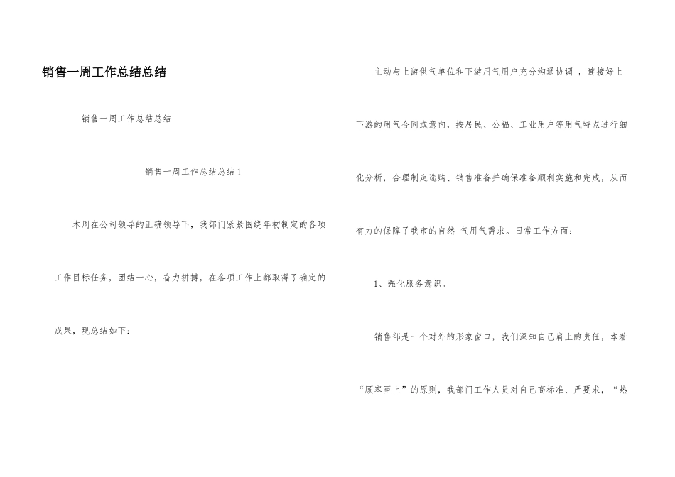 销售一周工作总结总结_第1页