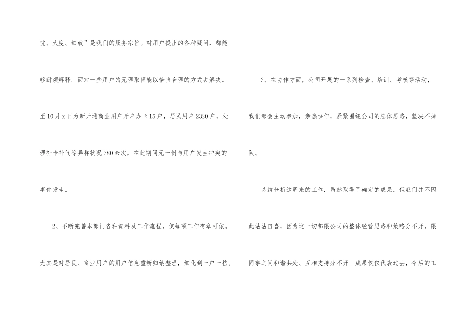 销售一周工作总结总结_第2页