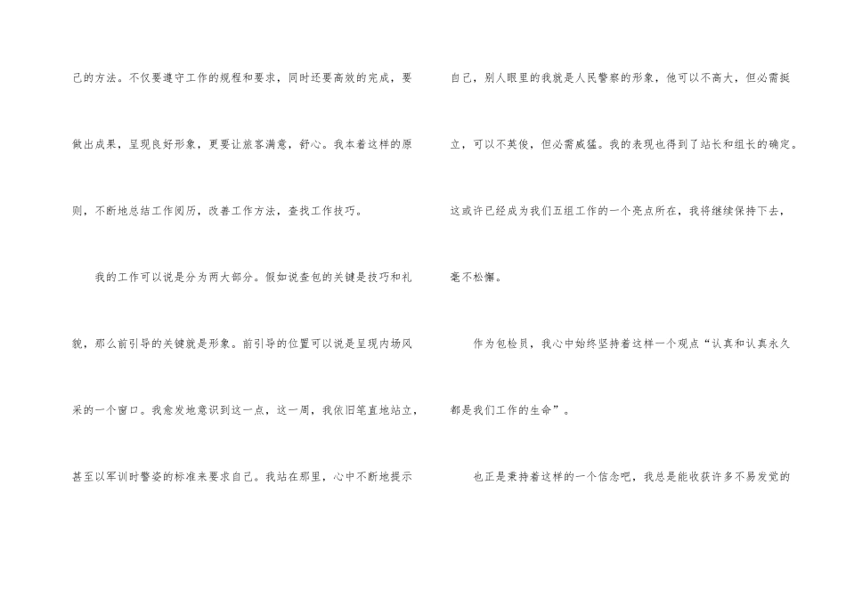 销售一周个人的工作总结_第2页