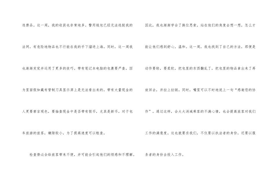 销售一周个人的工作总结_第3页