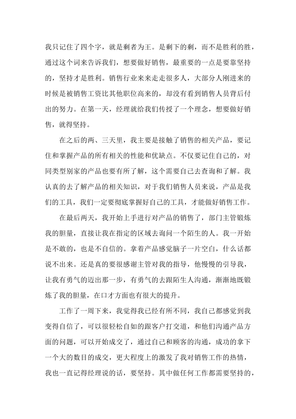 销售一周工作总结(通用1)_第3页