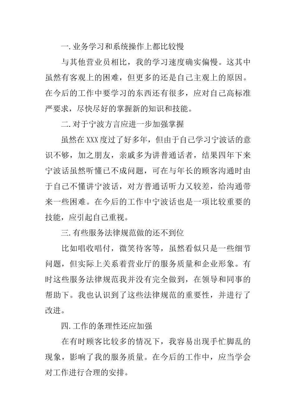 销售一周工作总结范文_第2页