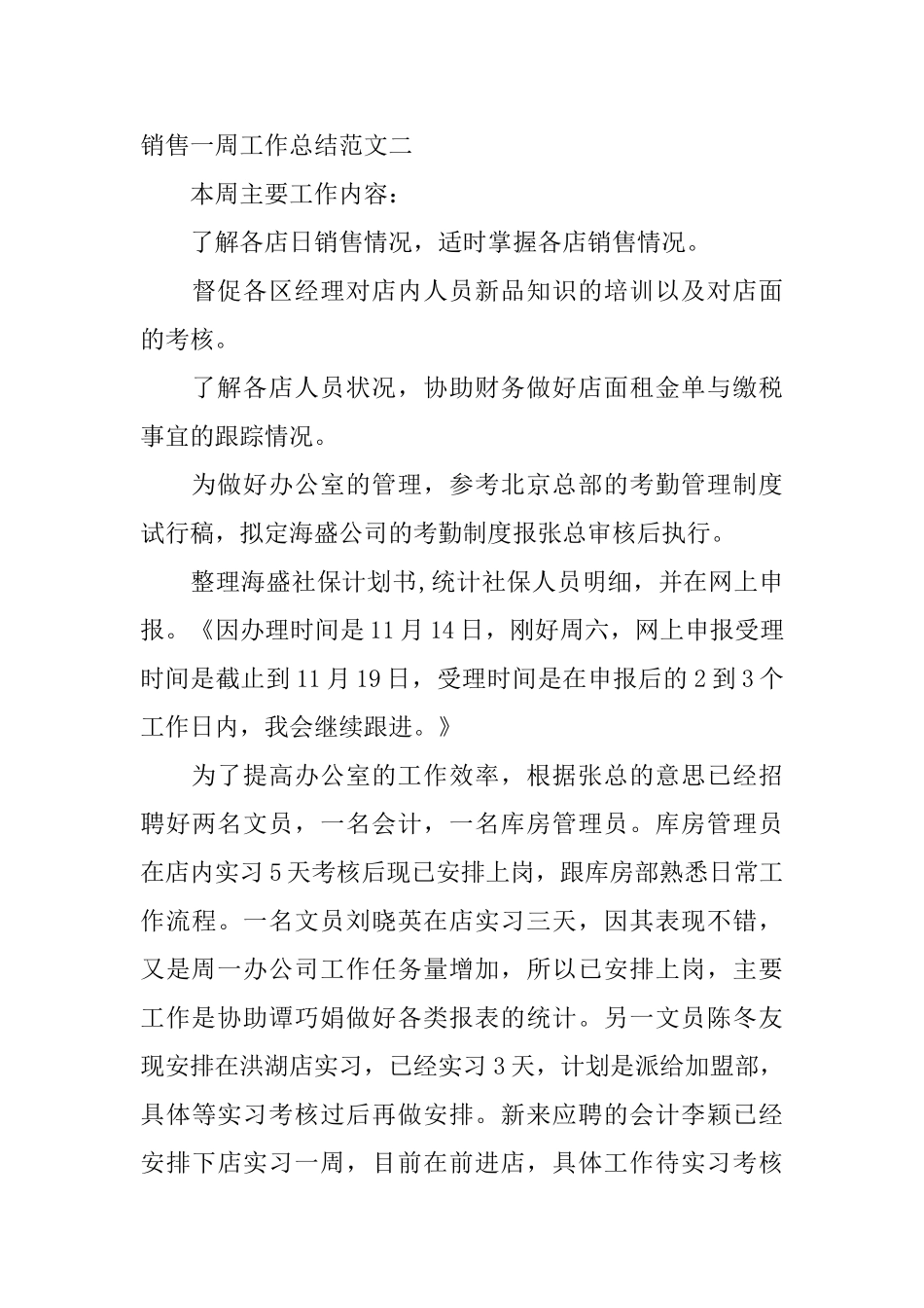 销售一周工作总结范文_第3页