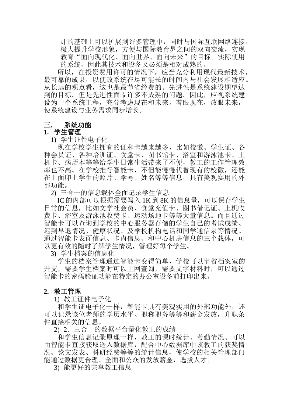 学校智能卡管理系统可行性报告_第3页