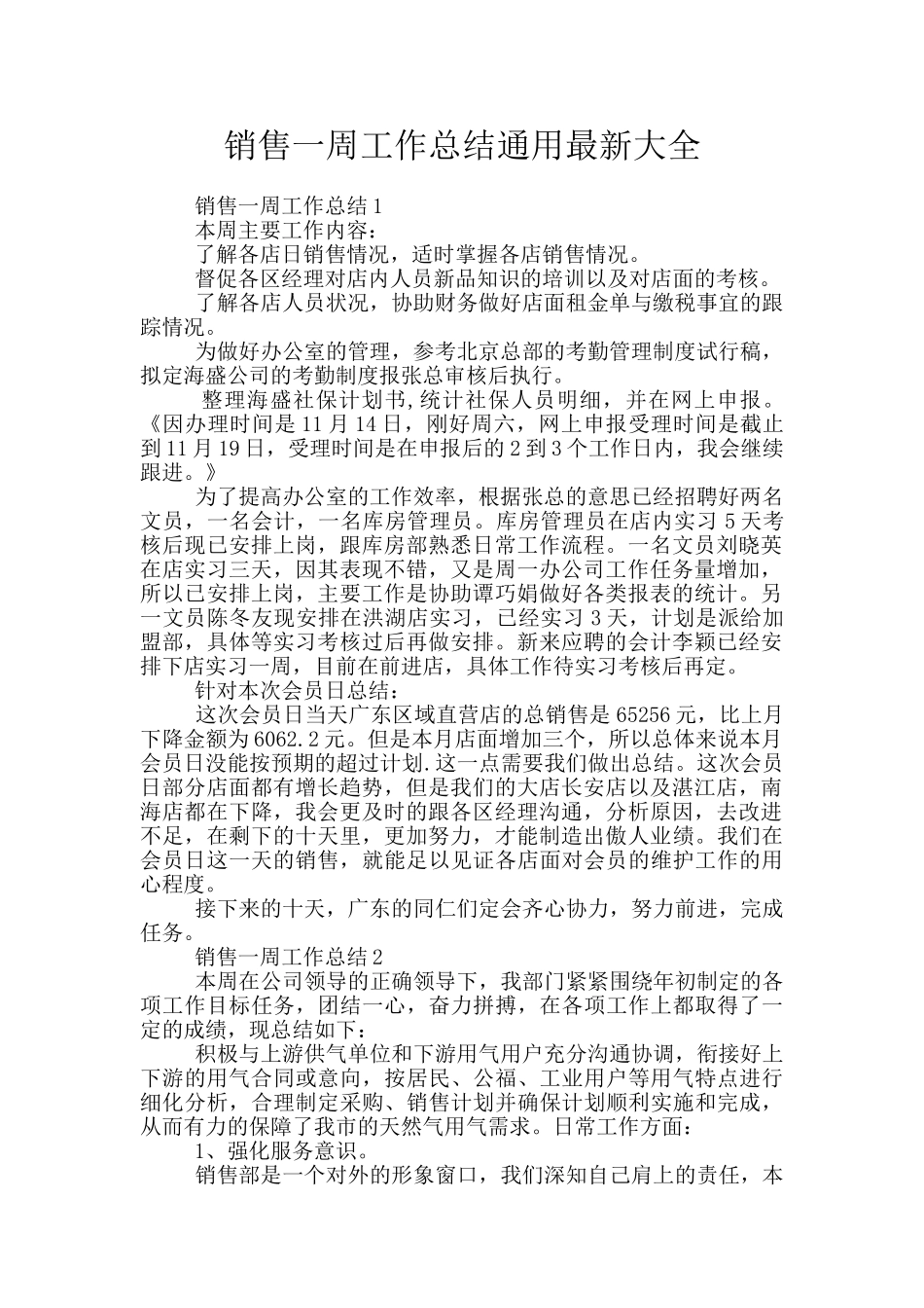 销售一周工作总结通用最新大全_第1页