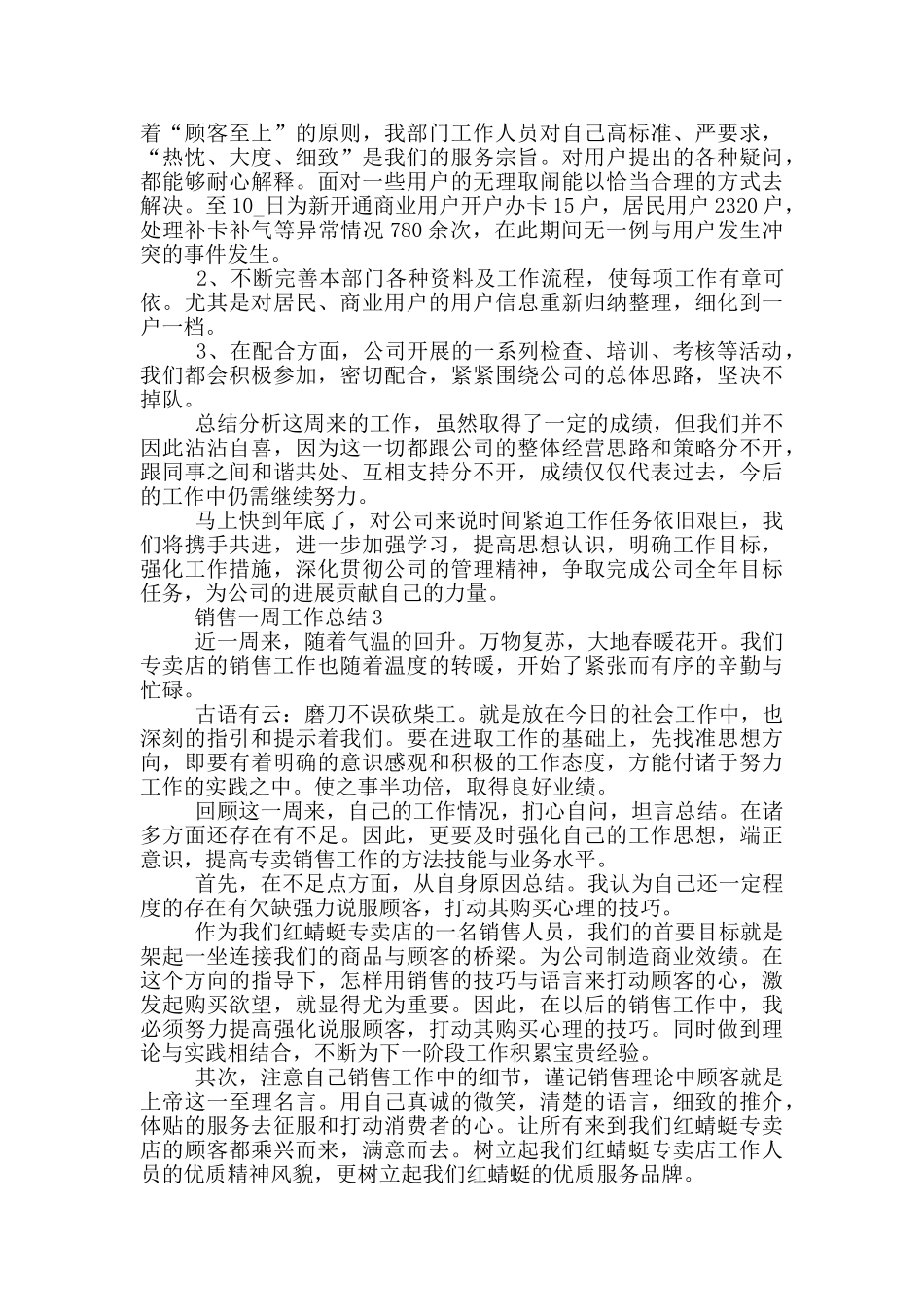 销售一周工作总结通用最新大全_第2页