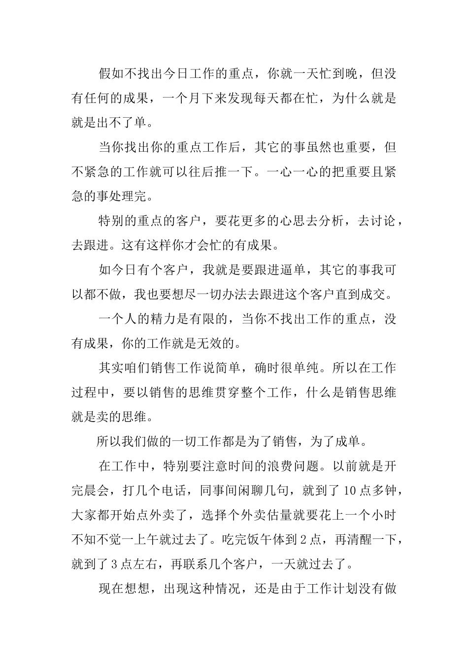 销售一天工作总结_第2页