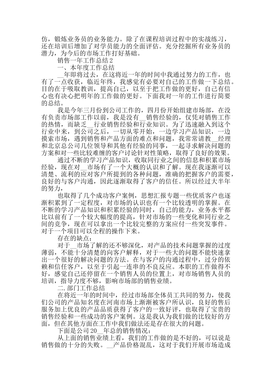 销售一年个人工作总结范文5篇_第2页