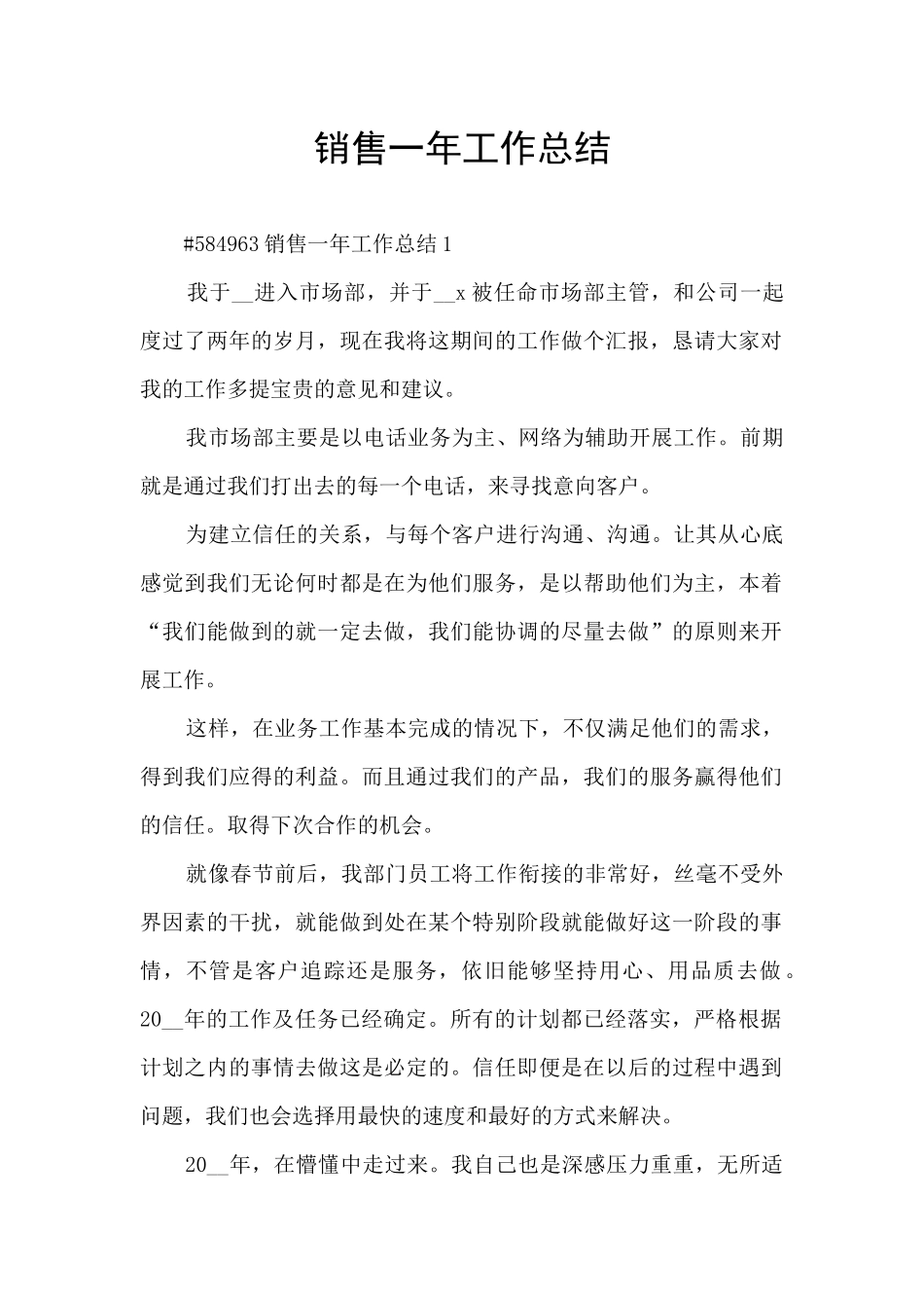 销售一年工作总结_第1页