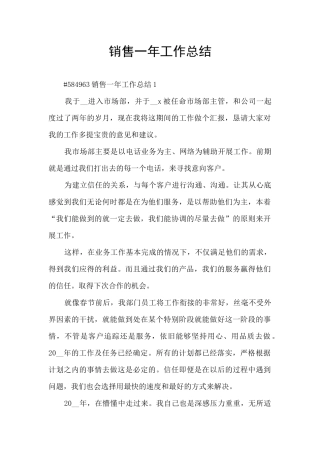 销售一年工作总结