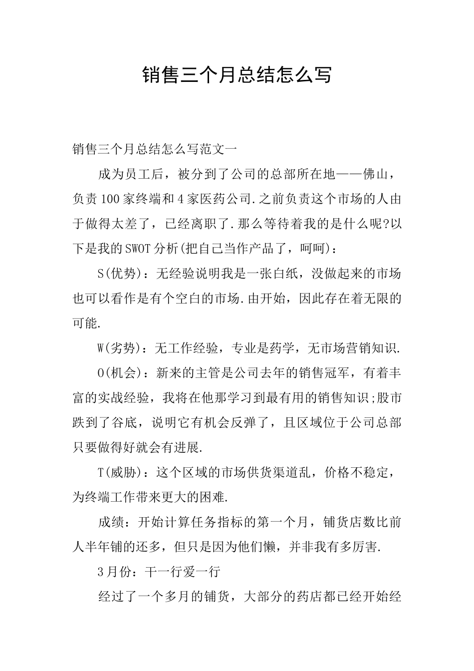 销售三个月总结怎么写_第1页
