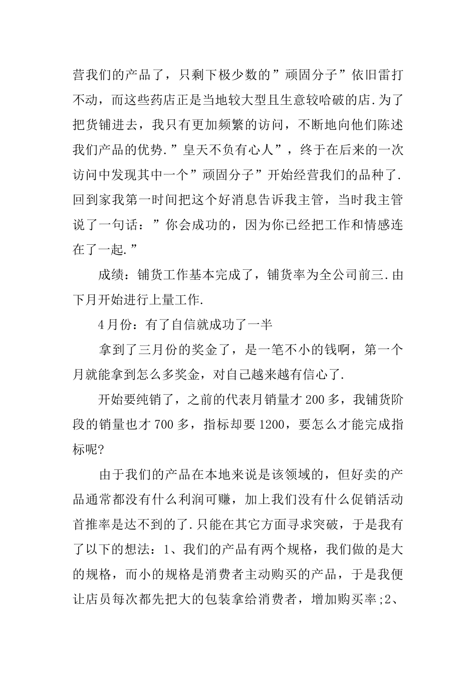 销售三个月总结怎么写_第2页