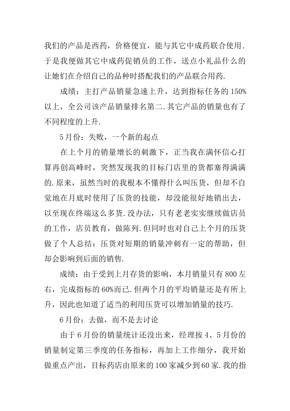 销售三个月总结怎么写_第3页