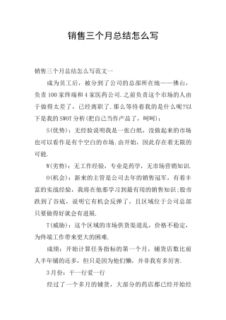 销售三个月总结怎么写