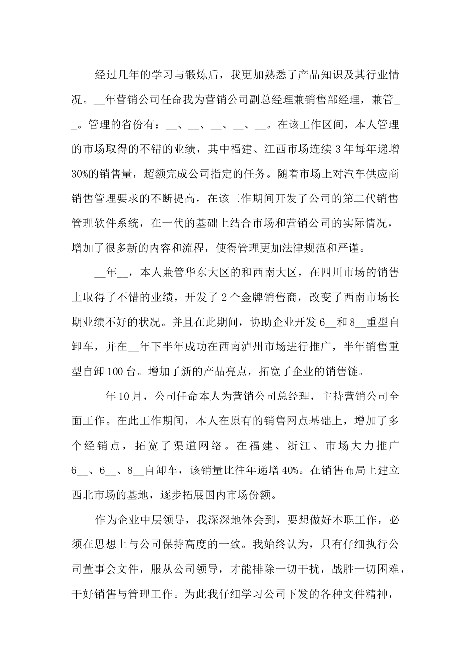 销售三月工作总结范文_第2页