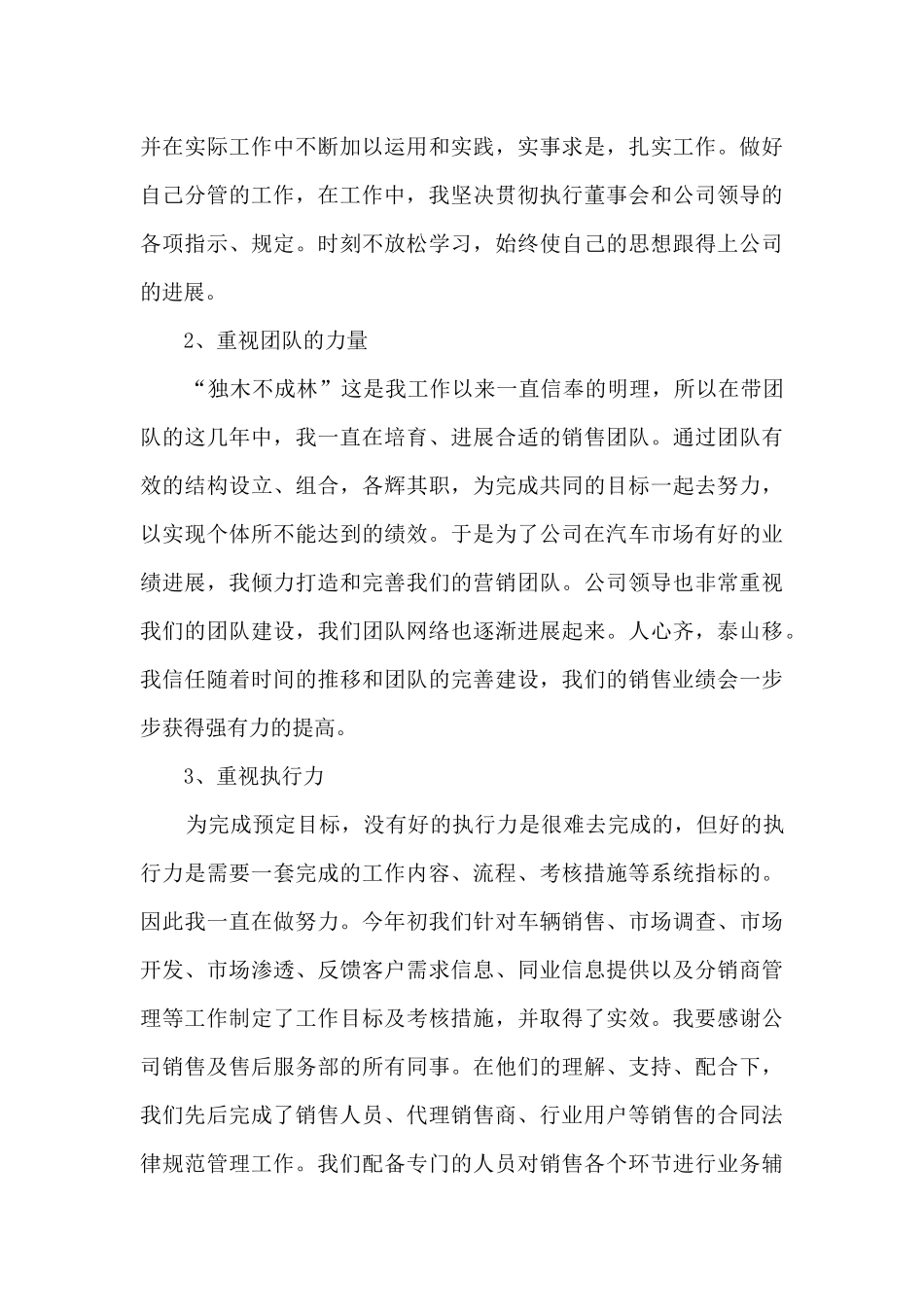 销售三月工作总结范文_第3页