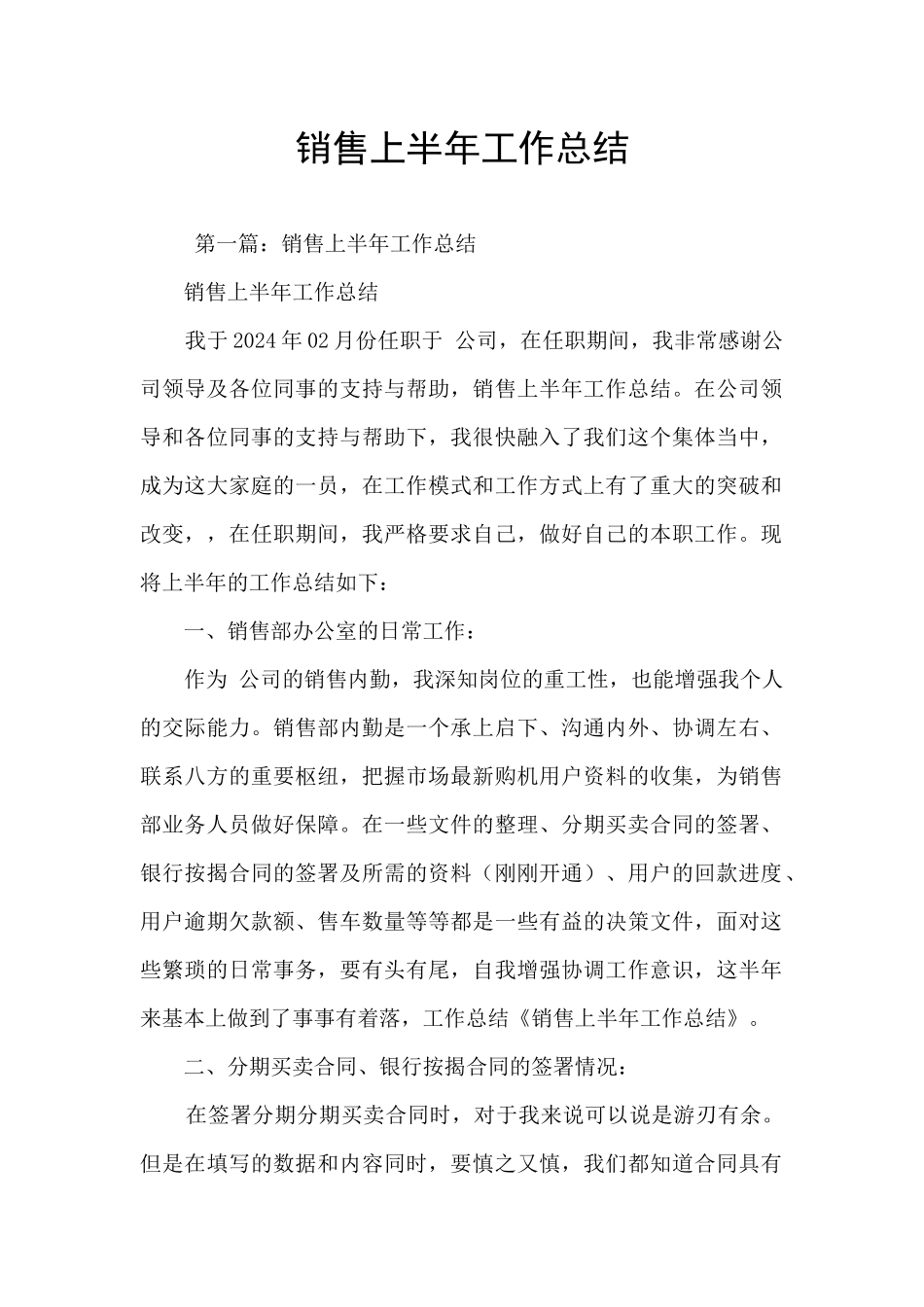 销售上半年工作总结_第1页