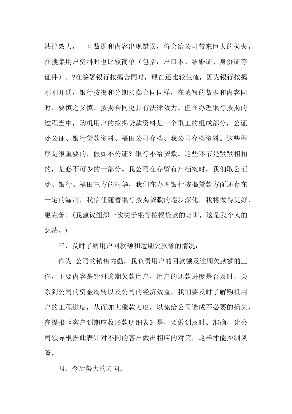 销售上半年工作总结_第2页