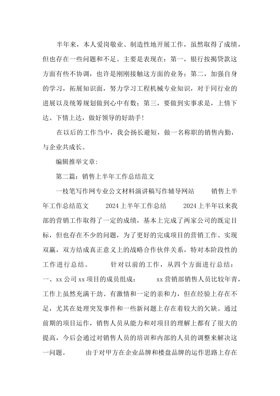 销售上半年工作总结_第3页