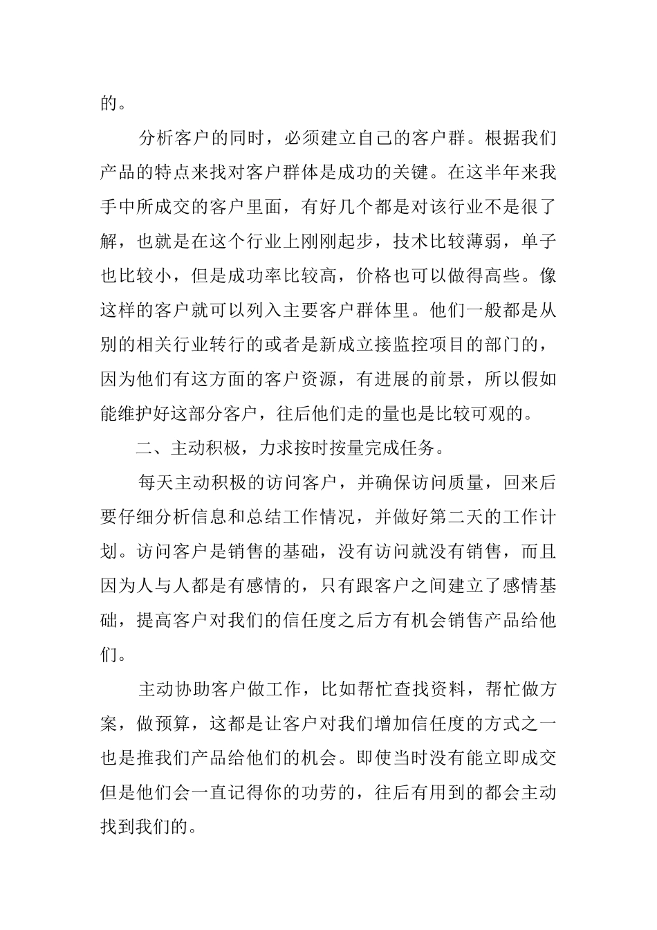 销售上半年工作总结_第2页
