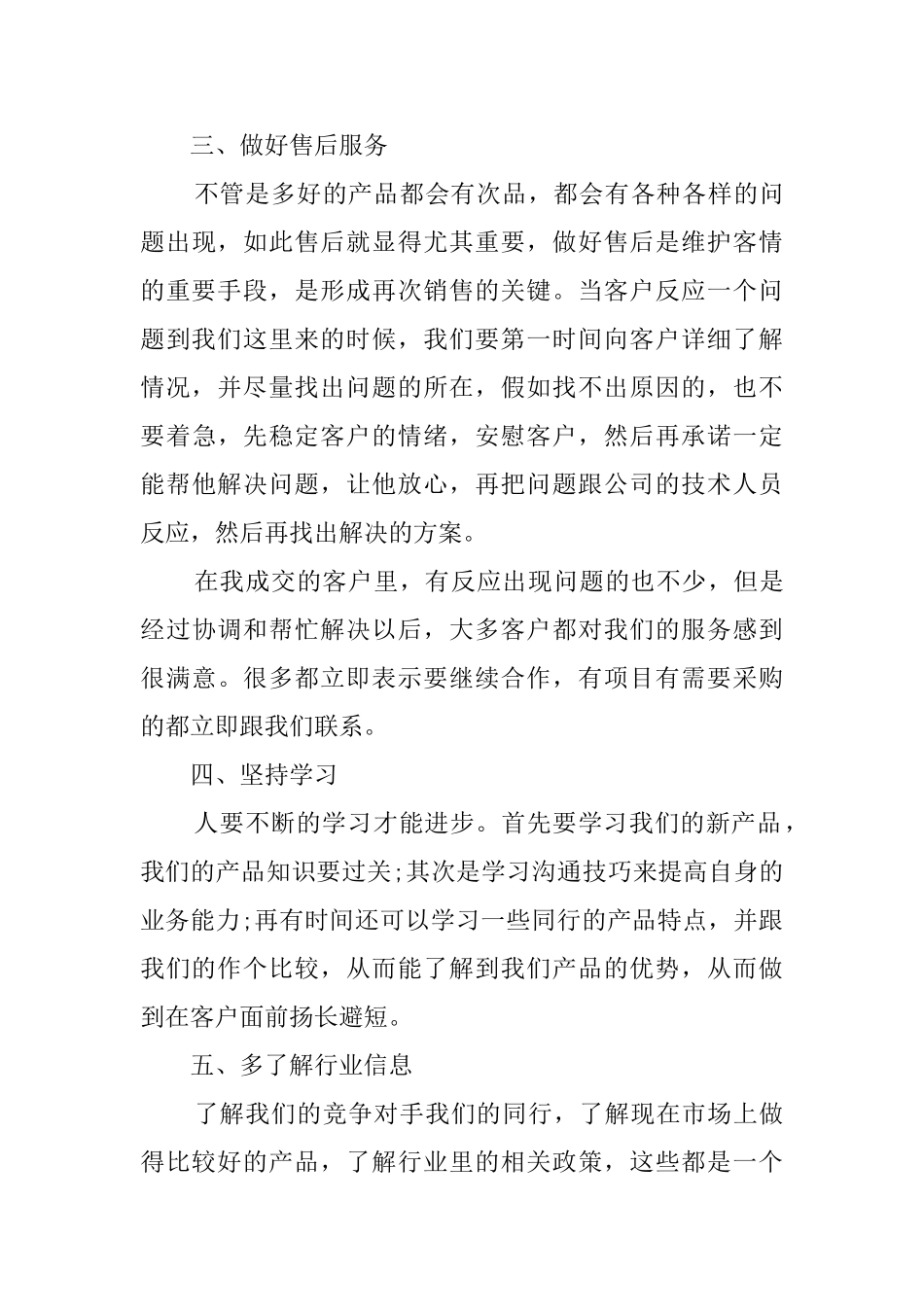 销售上半年工作总结_第3页
