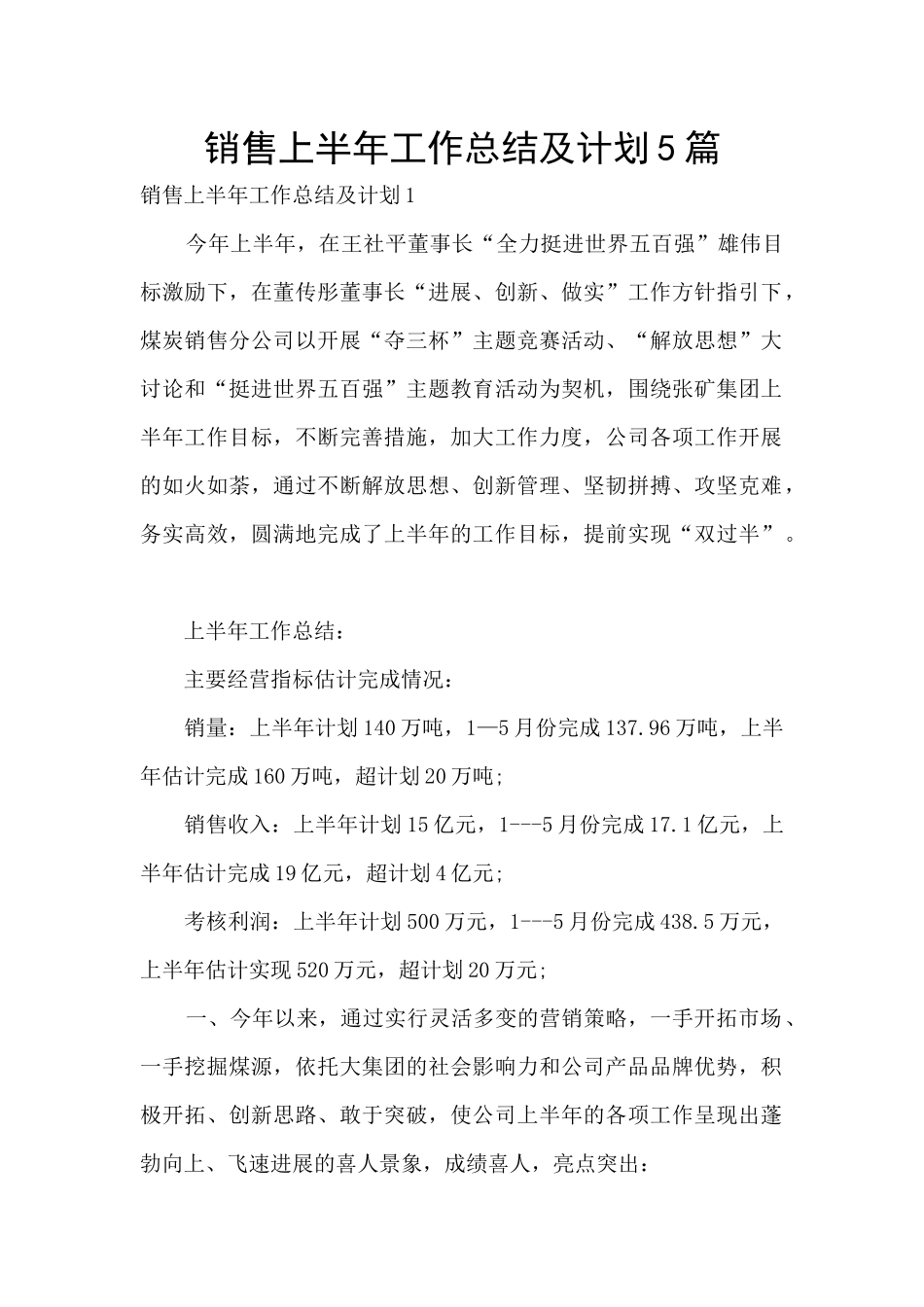 销售上半年工作总结及计划5篇_第1页